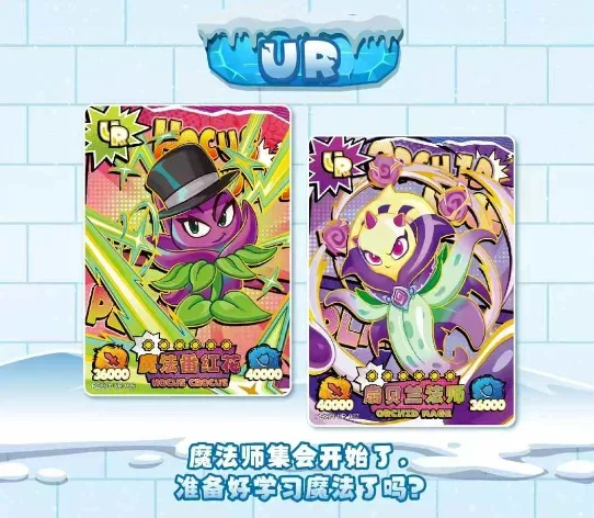 KAYOU نباتات أصلية مقابل. حلقة بطاقة الزومبي 4 سلسلة رحلات طبيعية رائعة مجموعة بطاقات هدايا السحرة #4