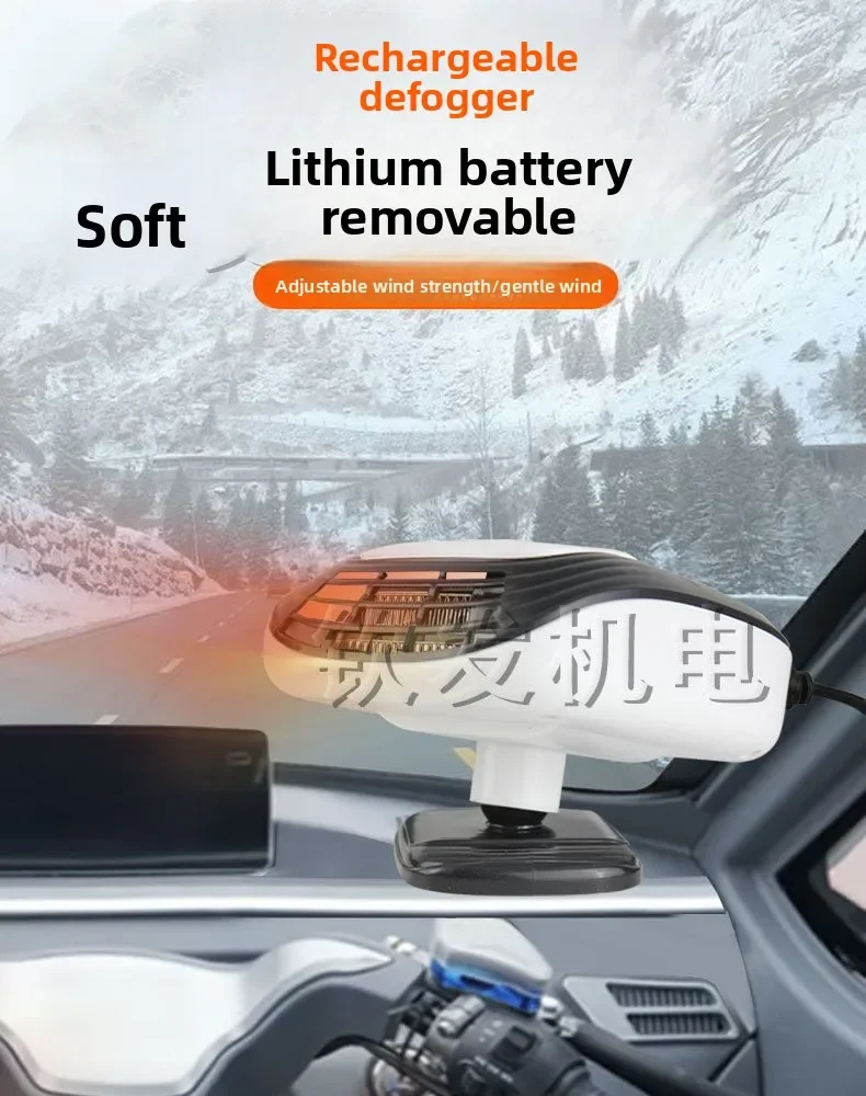 Durable  Rechargeable Electric Heating Fan Unplugged Wireless Defogging Hot Fan Three-wheel Car Glass Defogger