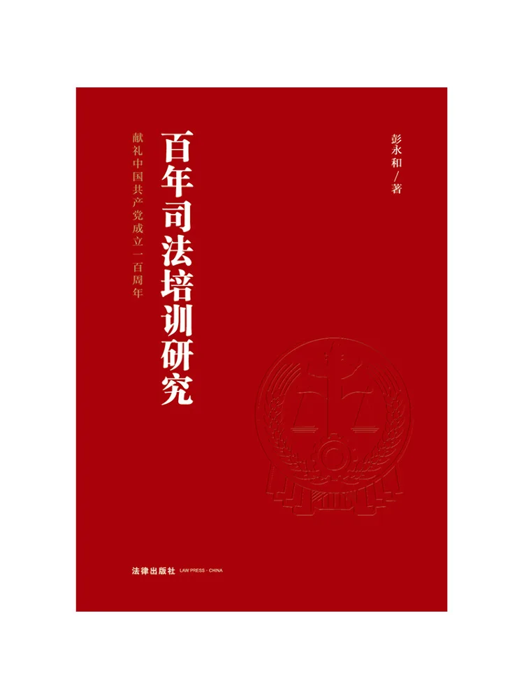 

Книга: Исследование Winshare о судебном образовании за столетний период