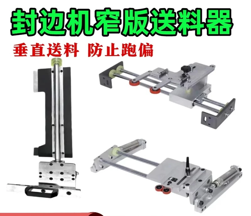 

Narrow Board Feeding Assistant Edge Banding Machine Woodworking Fitting