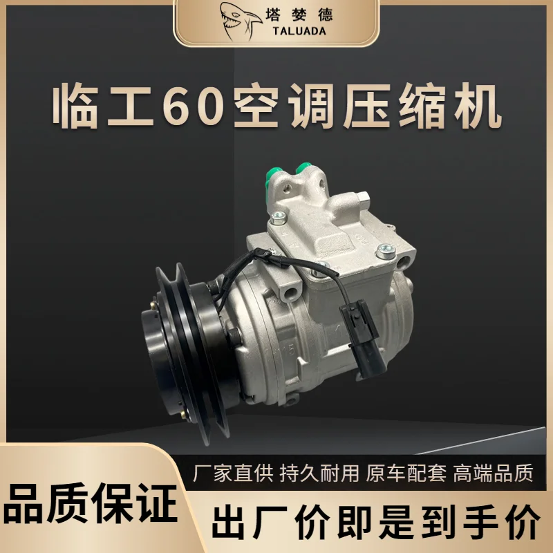

For LG60F 65E 60E Air Conditioning Compressor SDLG 60F 65E 60E Air Conditioning Cold Pump Compressor High Quality