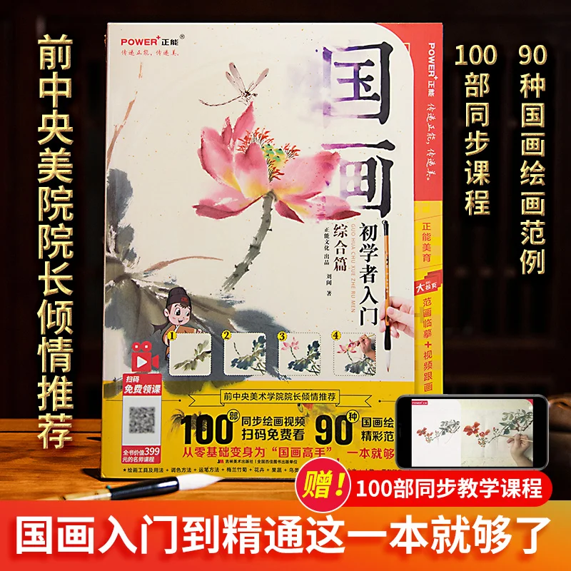 Chinesische Malerei Anfänger chinesische Malerei Tutorial Buch Tinte chinesische Malerei Sammlung Lehre Kunst Malerei Bücher