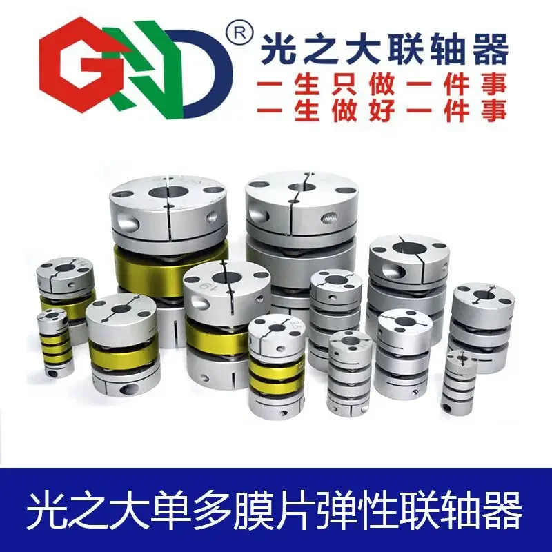 

GND aluminum alloy 8 screws double diaphragm series shaft couplings 5mm flexible high rigidity clamp