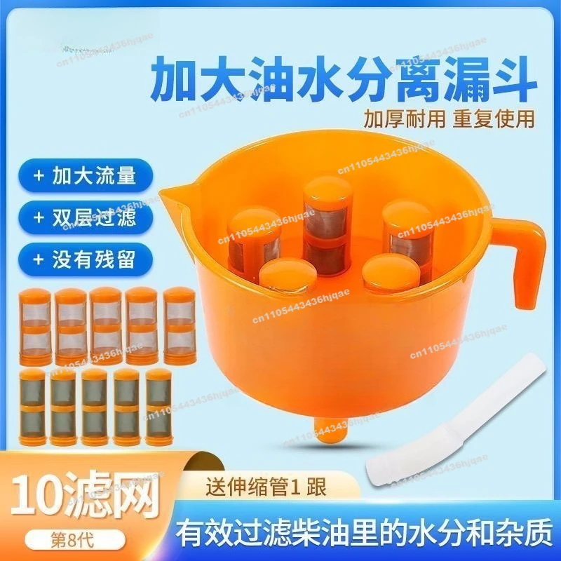 Large Diameter Oil-water Separation Funnel 5 Filter Element 10 Filter Screen Oil-water Separation Artifact 2025
