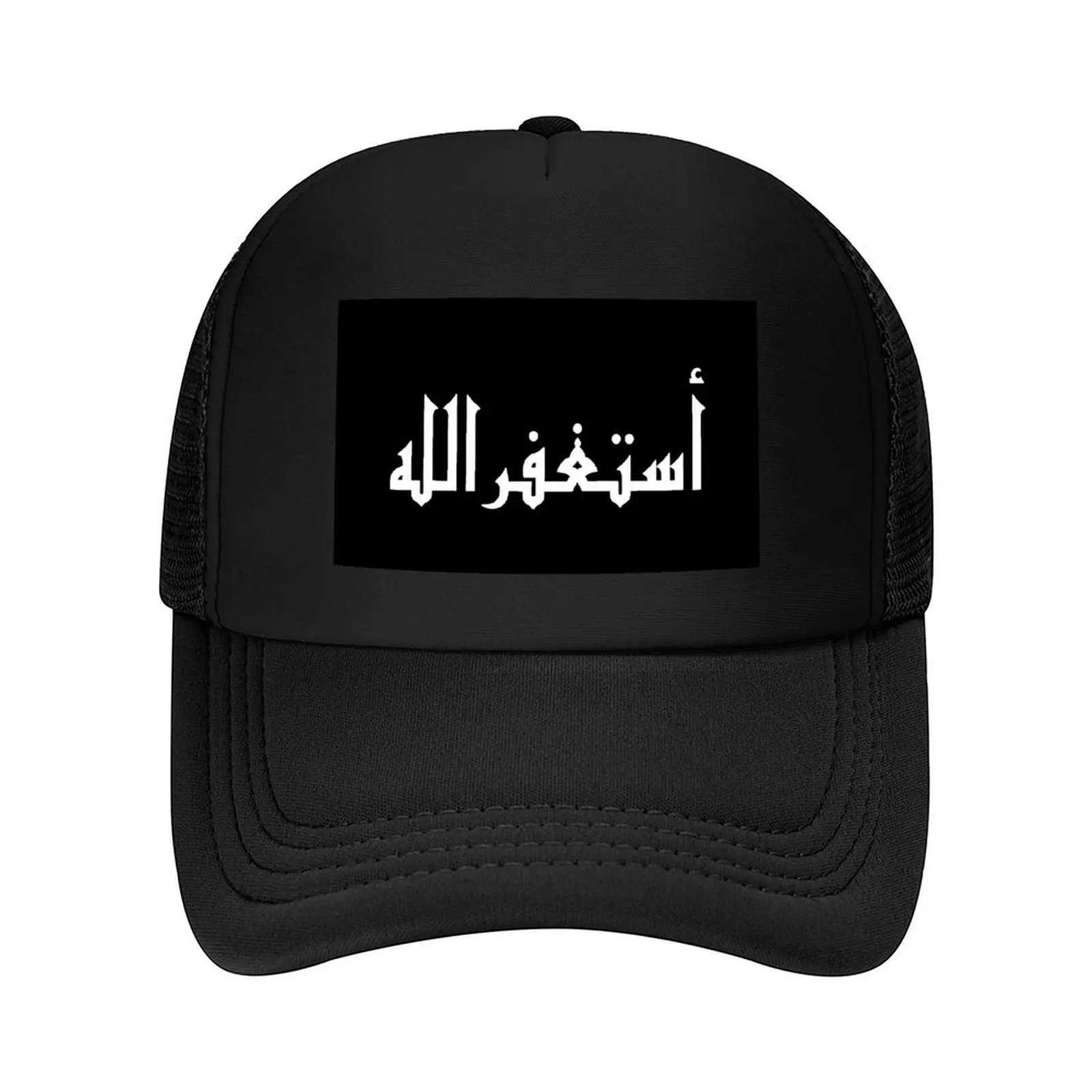 

Astaghfirullah Islamic Muslim Arabic Calligraphy Baseball Cap Male hat Vintage hiking hat Women's Hats 2025 Men's