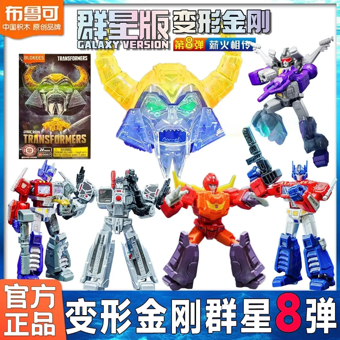 

Blokees Transformers 8th Generation Optimus Prime Building Blocks Handmade Toy