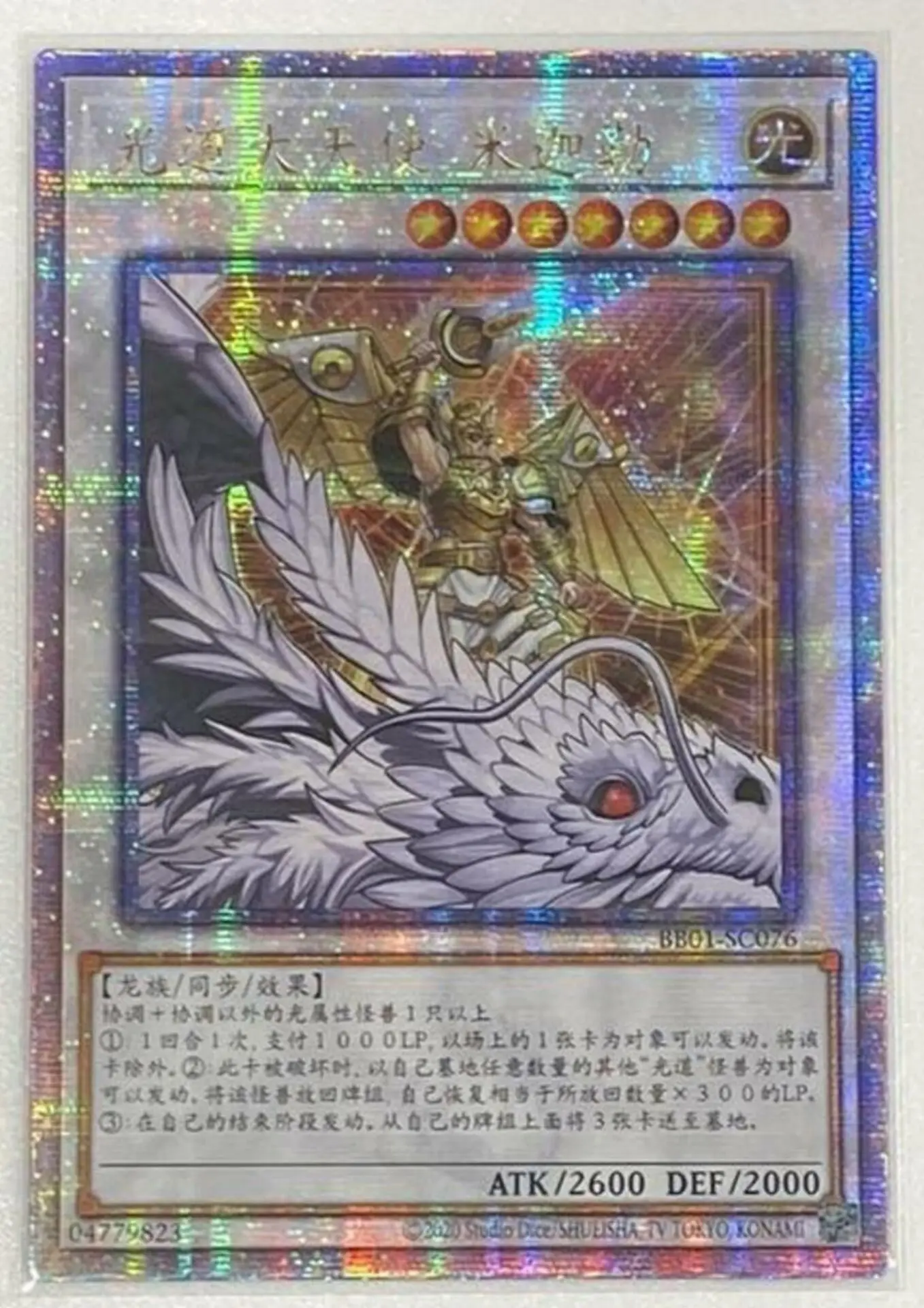 Yugioh KONAMI Duel Monsters BB01-SC076 Michael, the Arch-Lightsworn 25th Quarter Century Secret Chinese Collection Mint Card