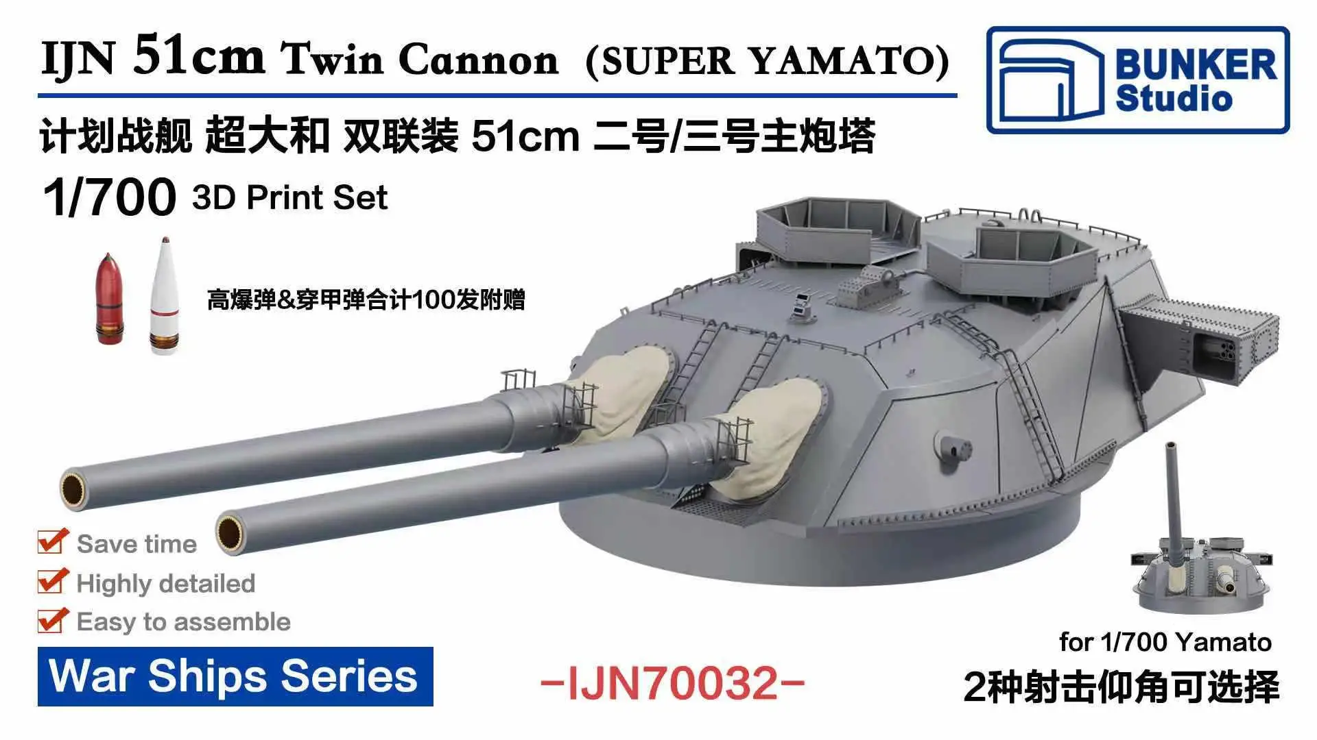 

BUNKER IJN70032 1/700 IJN 51cm Twin Cannon（SUPER YAMATO）