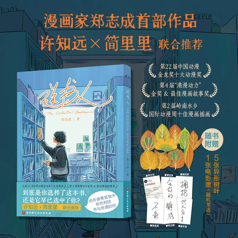 The Book Deliverer Zheng Zhicheng Healing Manga A Love Letter To Urban Loners Recommended By Xu Zhiyuan Jian Lili Chinese Comic