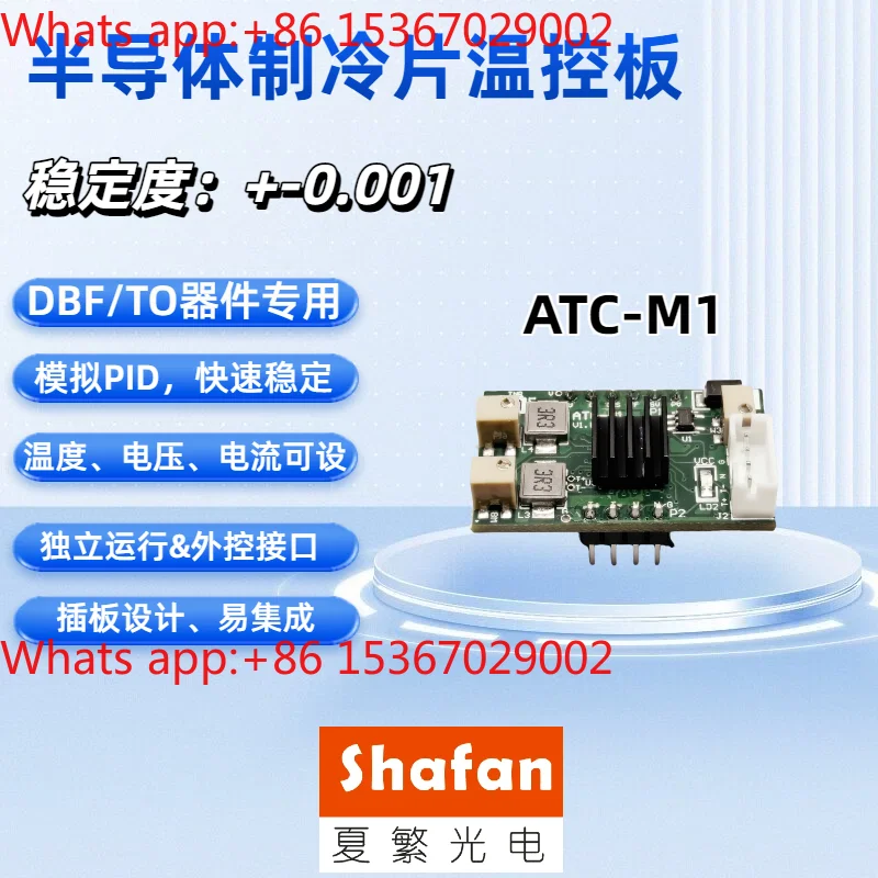 Semiconductor cooling wafer thermostat TEC highly sensitive extremely small object DFB & TO ATC-M1
