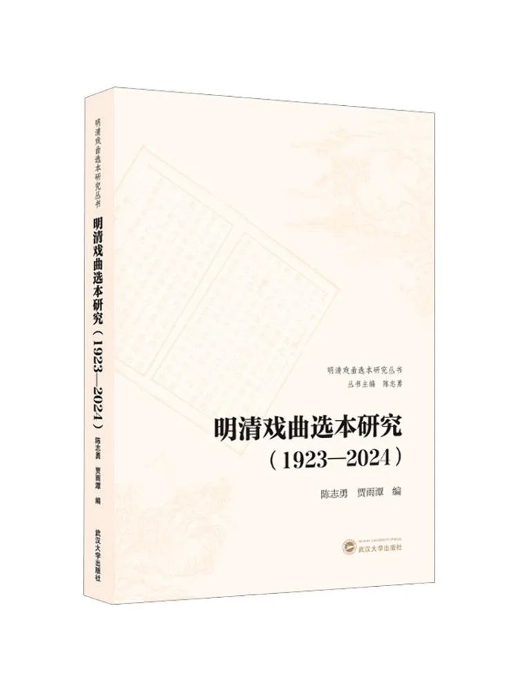 Book-Winshare A Study Of Selected Plays From Ming and Qing Dynasty Operas 1923—2024