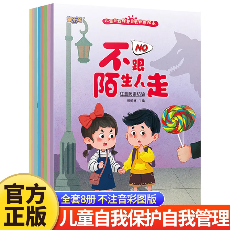 

Audio Assisted Reading for 3-6 Year Old Babies, Self-protection, Self-management, and Children's Safety Education