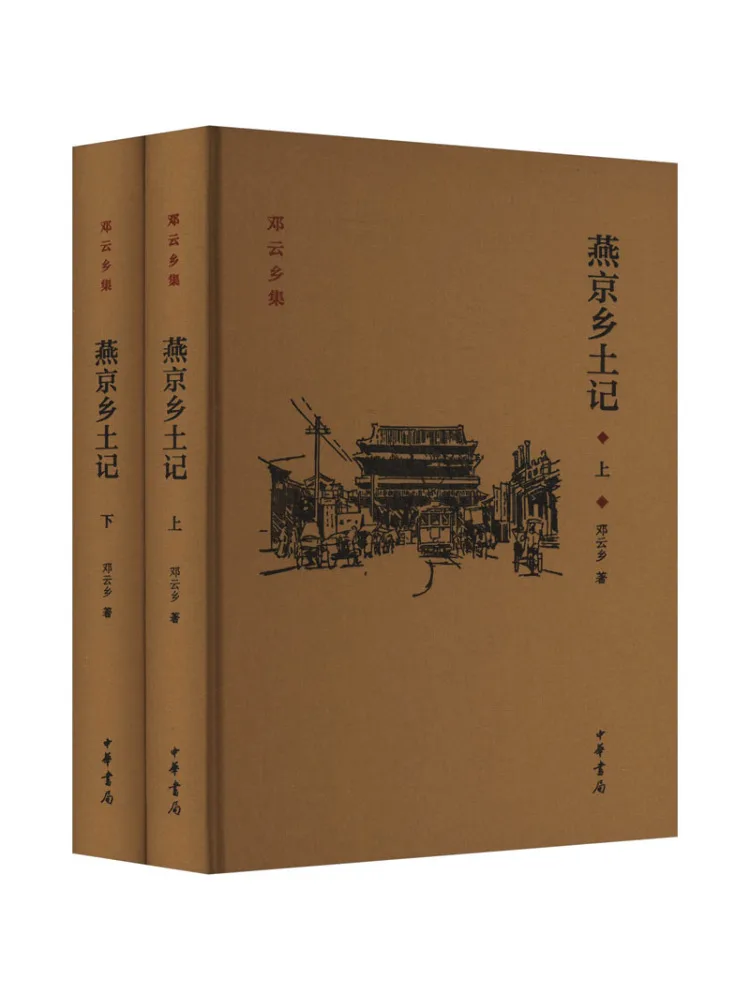 

Book-Winshare Yanjing Native Records Complete 2 Volumes
