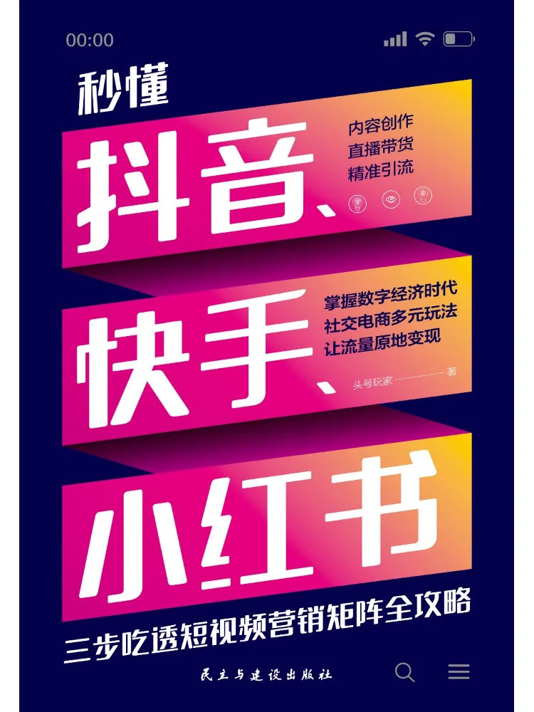 

Book-Winshare Quickly Understand Douyin Kuaishou and Xiaohongshu