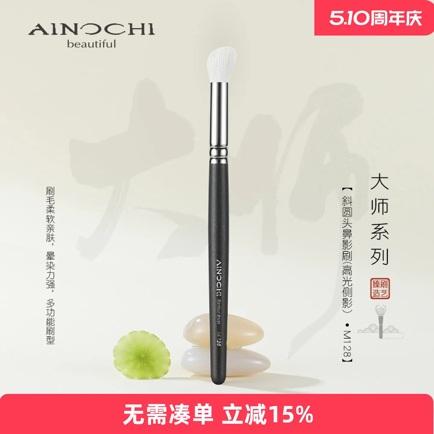 

ENERGY/Enoch Makeup Refresh Master M128 Oblique Round Head Nose Shadow Stain Highlight Fleece