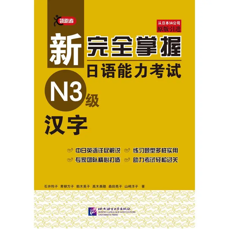 

New Complete Mastery of the Japanese Language Proficiency Test: N3 Level Kanji