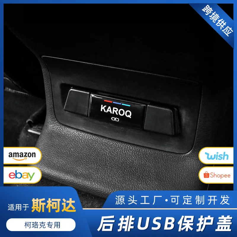 

Suitable for Skoda Kodiak Karoq Rear USB protective cover and charging port dust cover
