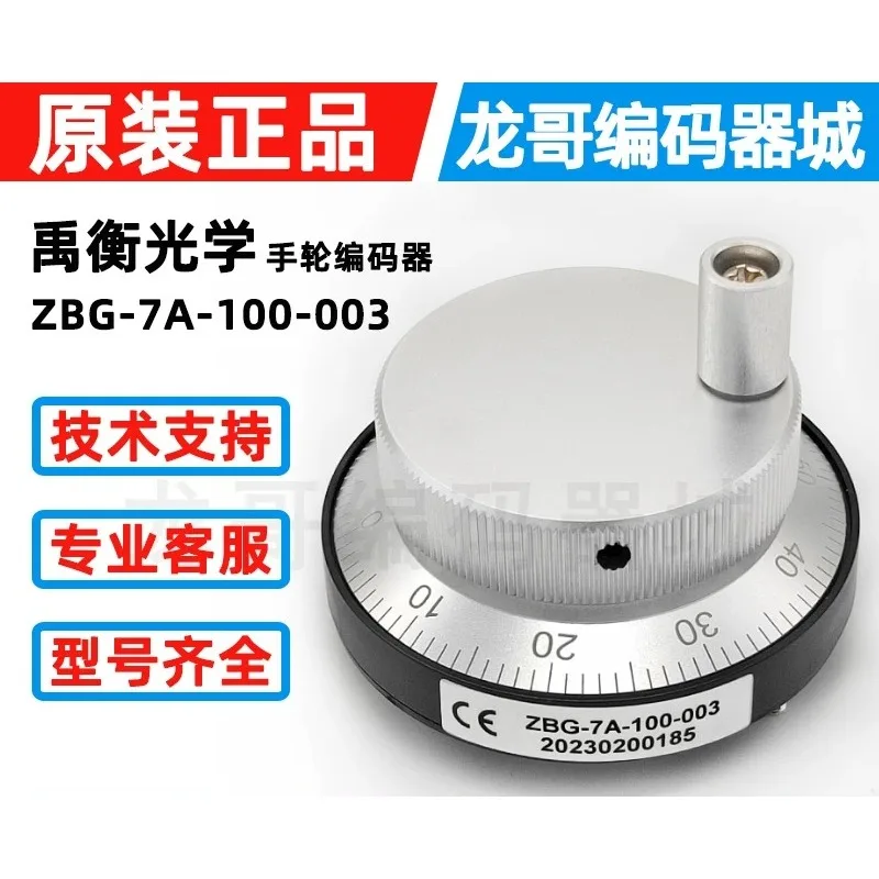Original Changchun Yuheng ZBG-7A-100-003 Handwheel Encoder ZBG-11-100-003 Incremental -001