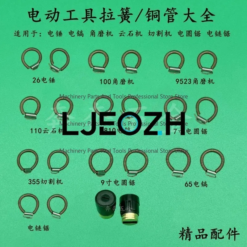 Electric Hammer, Electric Pick, Carbon Brush Holder, Tension Spring, Angle Grinder, Stator Wiring Ring, Copper Hanging Spring