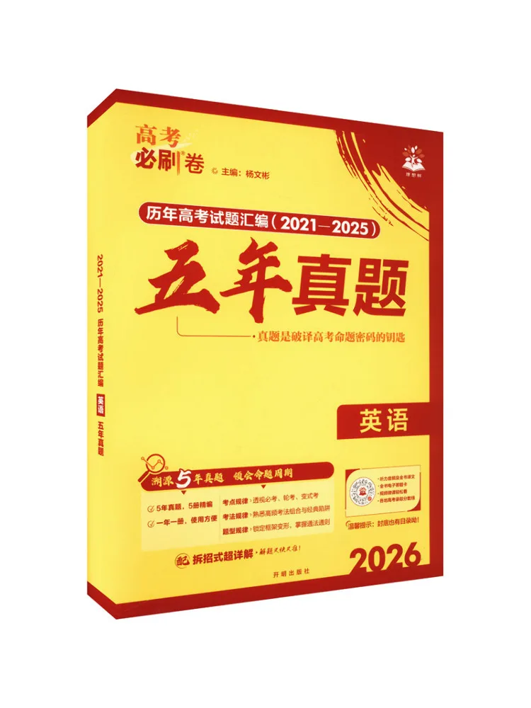 

Book-Winshare 2026 College Entrance Examination Must Practice Papers Five Years Of Real Exam Questions English General Edition