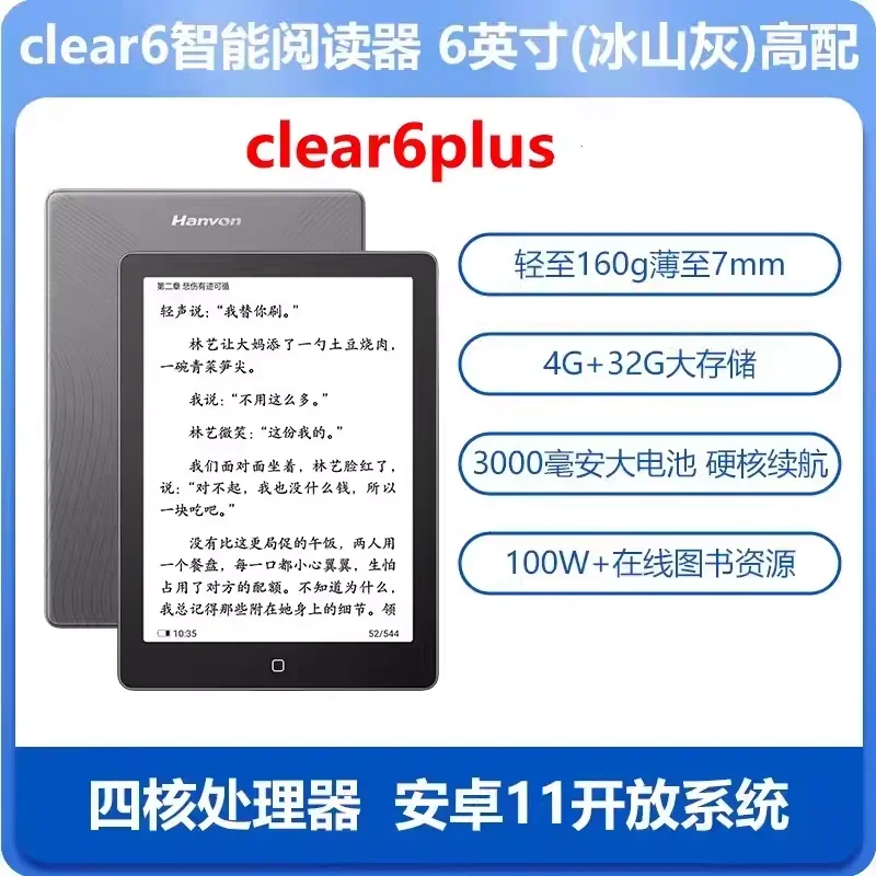 Hanvon clear6 plus 6-inch e-ink screen reader e-paper eye protection reading reader e-paper book ink screen tablet e-book