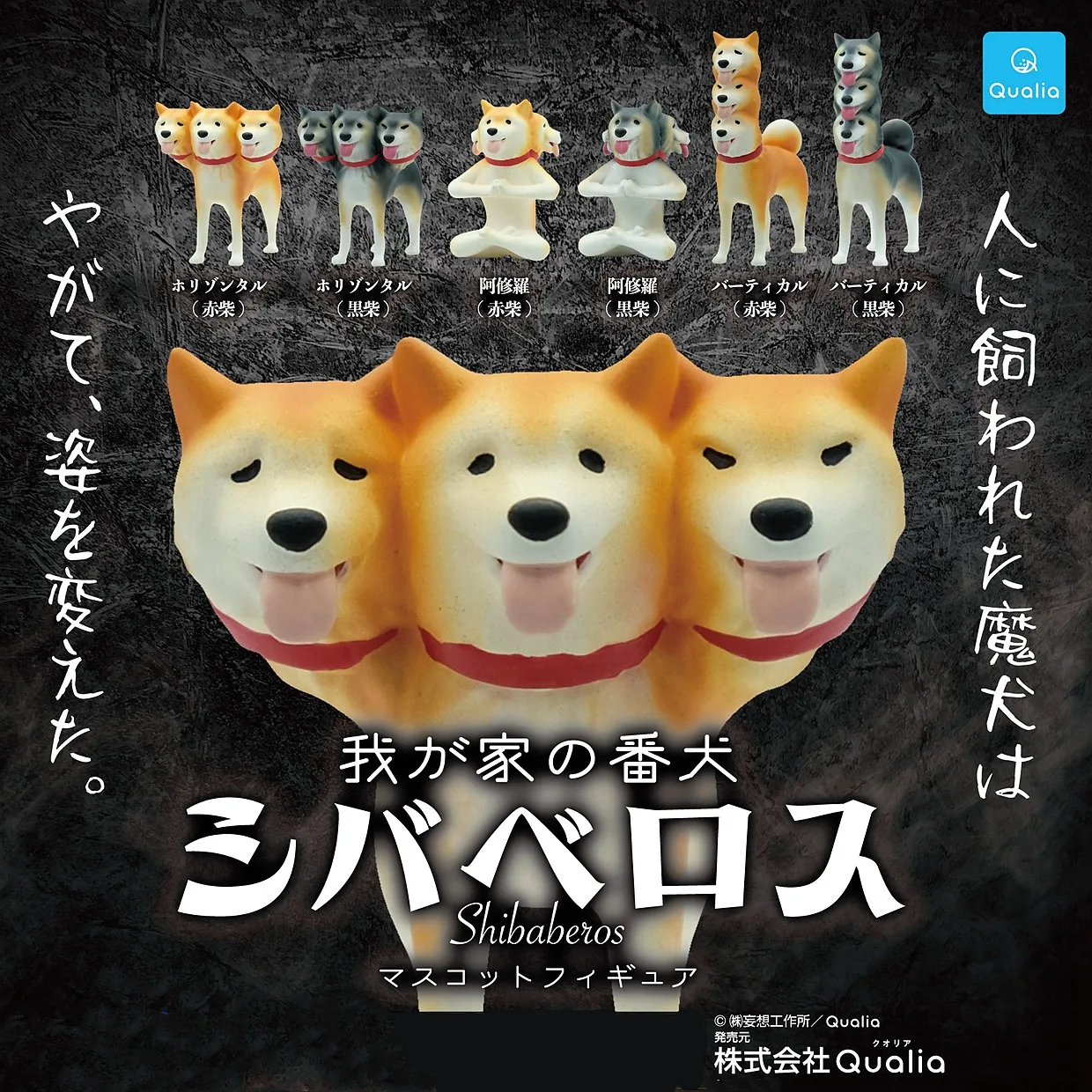 

Original QUALIA Kawaii Gashapon Capsule Toy Patronus Dog Hell Three Headed Figurine for Kids Gift