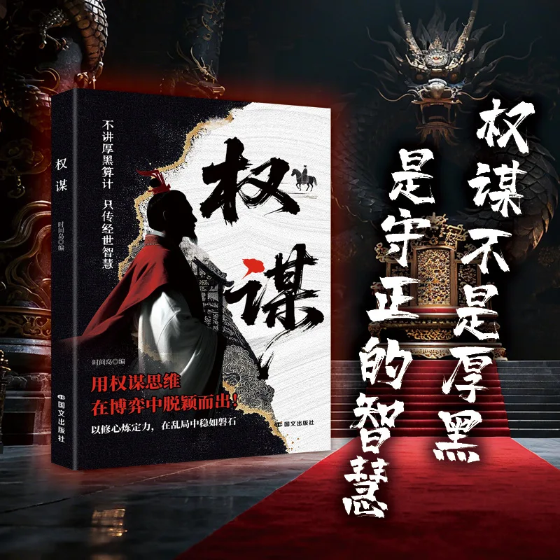 Power Strategy Books, Leveraging Power Strategy To Engage in Intellectual Battles, and The Underlying Logic of Power Strategy