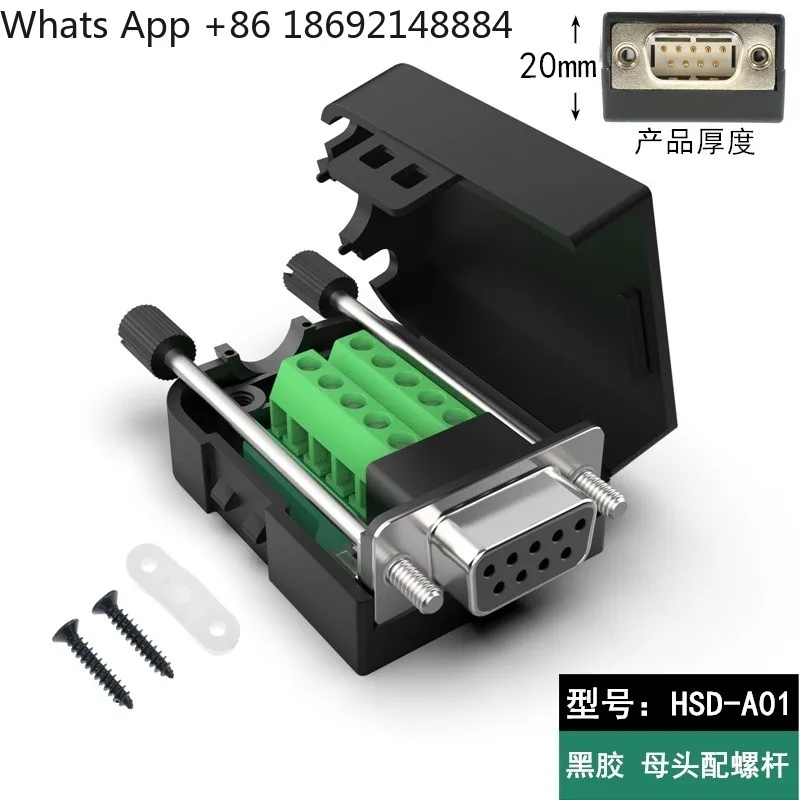 DB9 solder-free serial port COM adapter cable terminal RS232 connector shell 422 nine-pin, female head with long screw