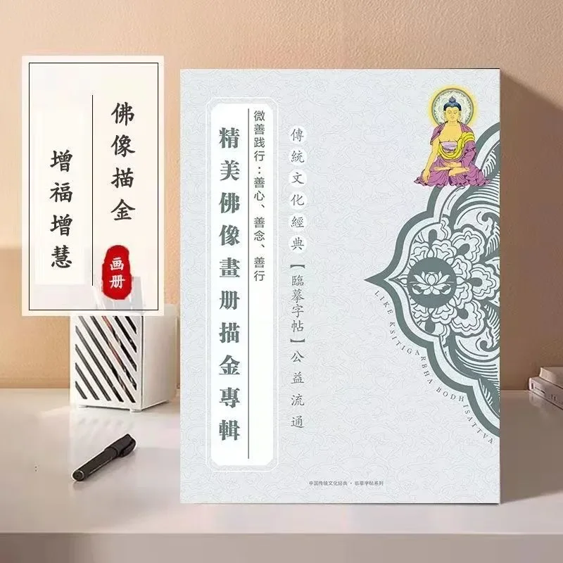 Buku dekompresi lukis tangan untuk pemula, Album Tracing emas 32 Buddha Tracing emas