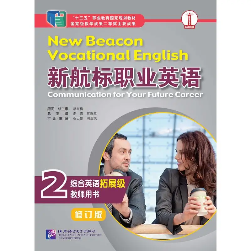 

New Navigation Standard Professional English: комплексный английский (разрывной уровень) Книга учителя 2 (пересмотренное издание)