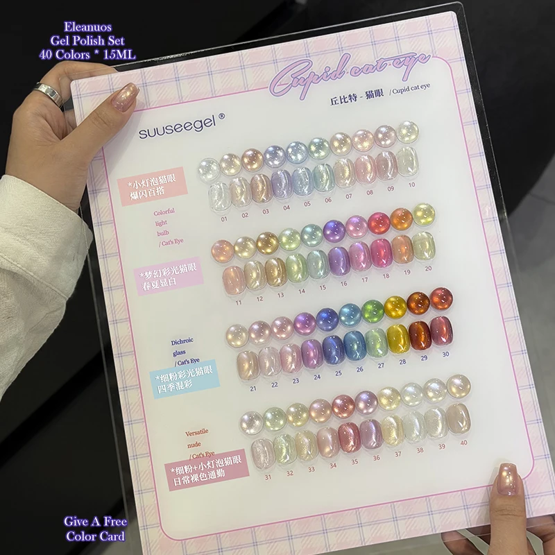 Suuseegel 40 Colors Cat Eye Gel Polish Magnetic Light Bulb Nude Wide Glass Effect Shiny Shimmer UV LED Soak Off Nail Art  Set