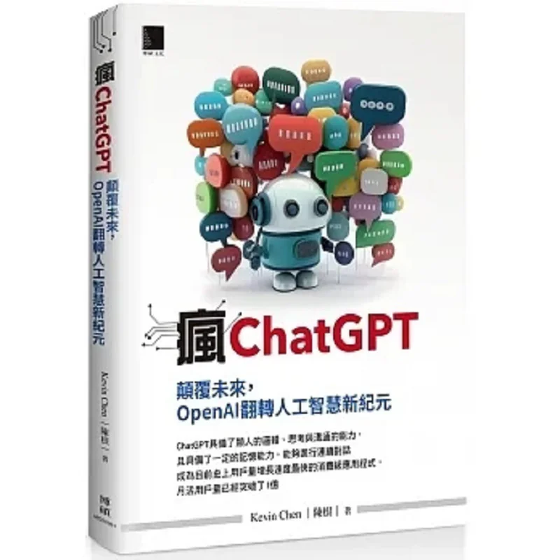Crazy ChatGPT  Disrupting The Future OpenAI Turns The New Era Of Artificial Intelligence Upside Down Chen Gen 9786263334106