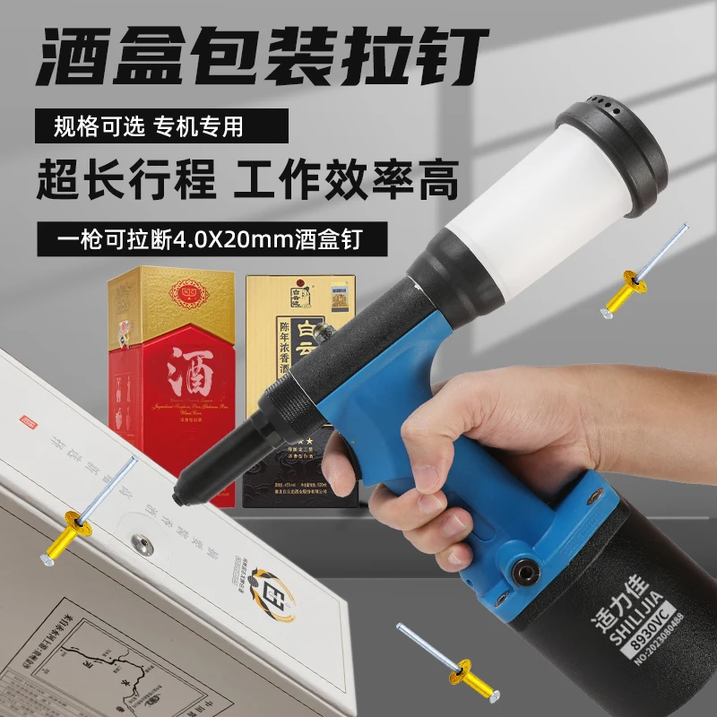 8930VC pneumatic riveting gun, wine box, latte rivets, plum blossom anti-counterfeiting, special for aluminum rivets