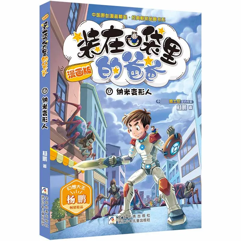 

Pocket-Sized Dad Comic Vol.17: Nano Shape-Shifter - Sci-Fi Adventure!