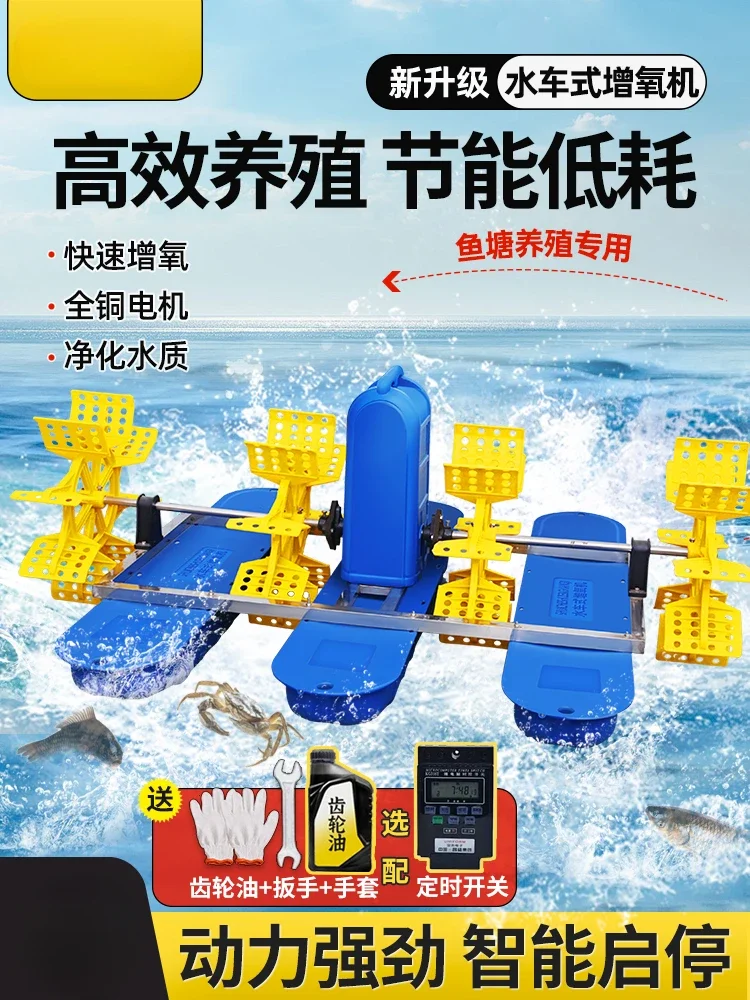 

New waterwheel type fish pond aerator Aerated fish pond impeller type oxygen machine Fish pond culture