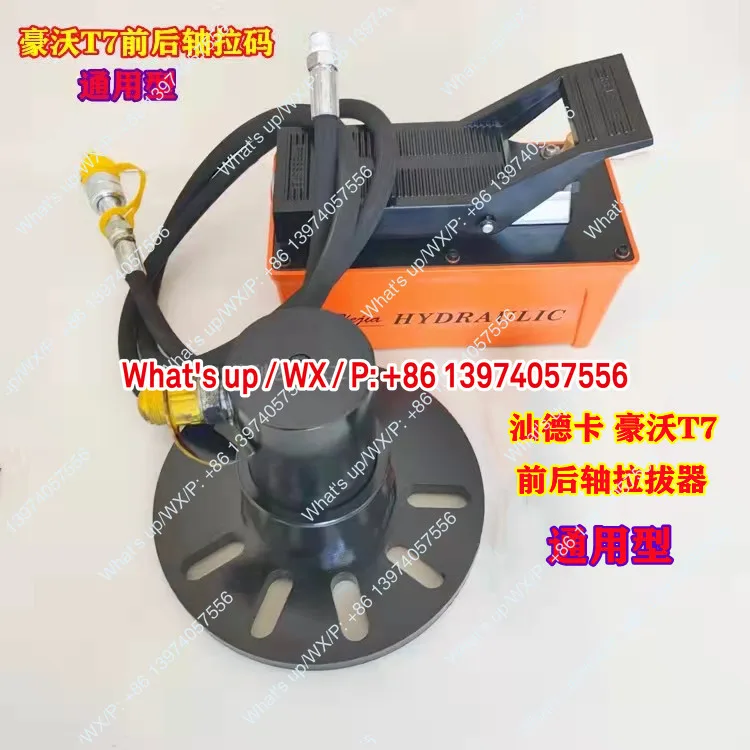 HOWO T7 front and rear shaft head pull code, shaft head remover, hydraulic pull code universal tool