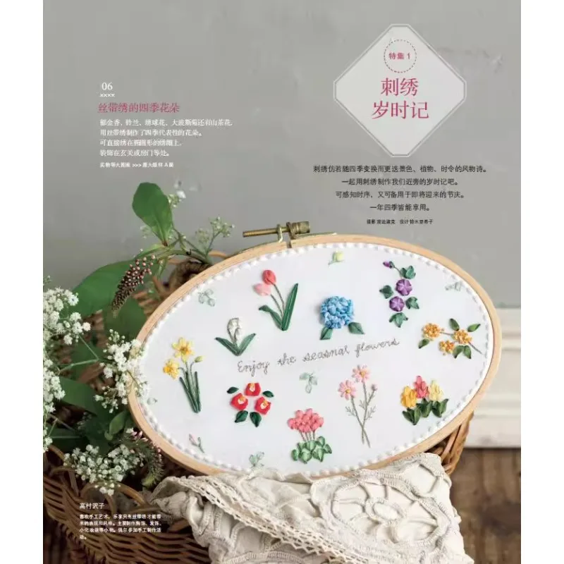 Embroidery Special Edition: Love Embroidery Issue 12 - 15th Anniversary Collection with Project Ideas、Collection