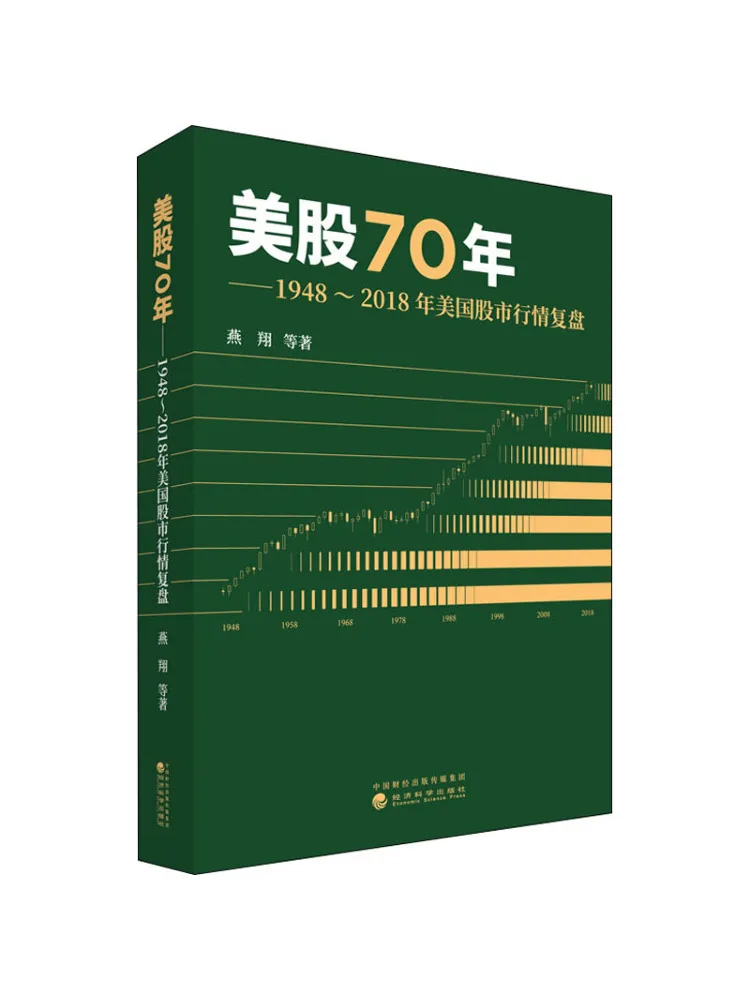 

Book-Winshare American Stock 70 Years 1948 2018 American Stock Market Love Review