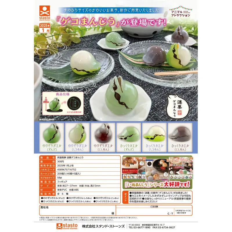 

Japan Stasto Gashapon Capsule Toy Shell Cat Shoji Arrowroot Frog Steamed Buns Decoration Frogs Toad