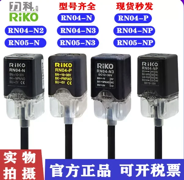 RiKO RN04-N/N2/N3/P/NP/RN05 Square Proximity Switch, Three-wire NPN Normally Open, 24V