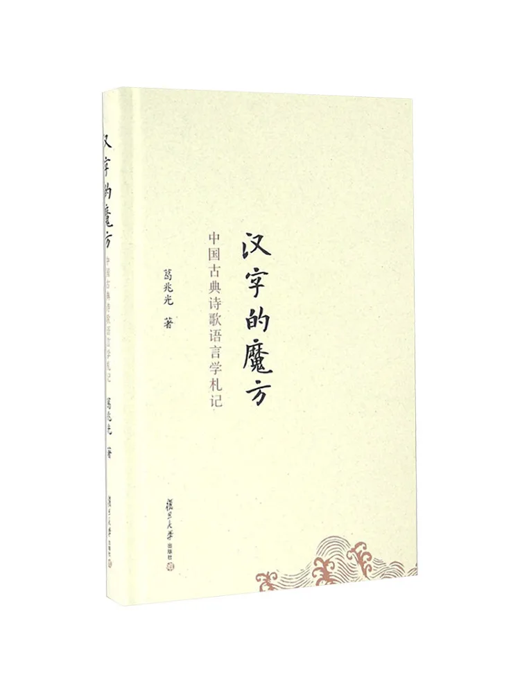 

Книга-Winshare Волшебный куб китайских иероглифов заметки о лангстике классической китайской поэзии Ge Zhaoguang