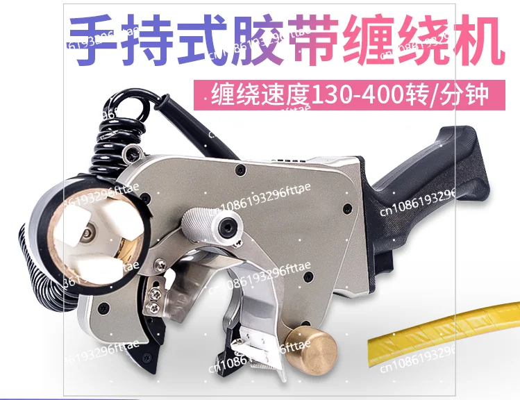 Handheld tape winding machine Wiring harness Acetate Full tape wrapping machine PVC tape Transparent glue