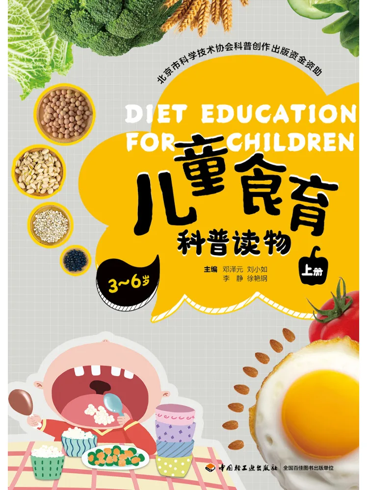 

Книга-учебник по научно-популярной литературе для детей по вопросам питания, том 1