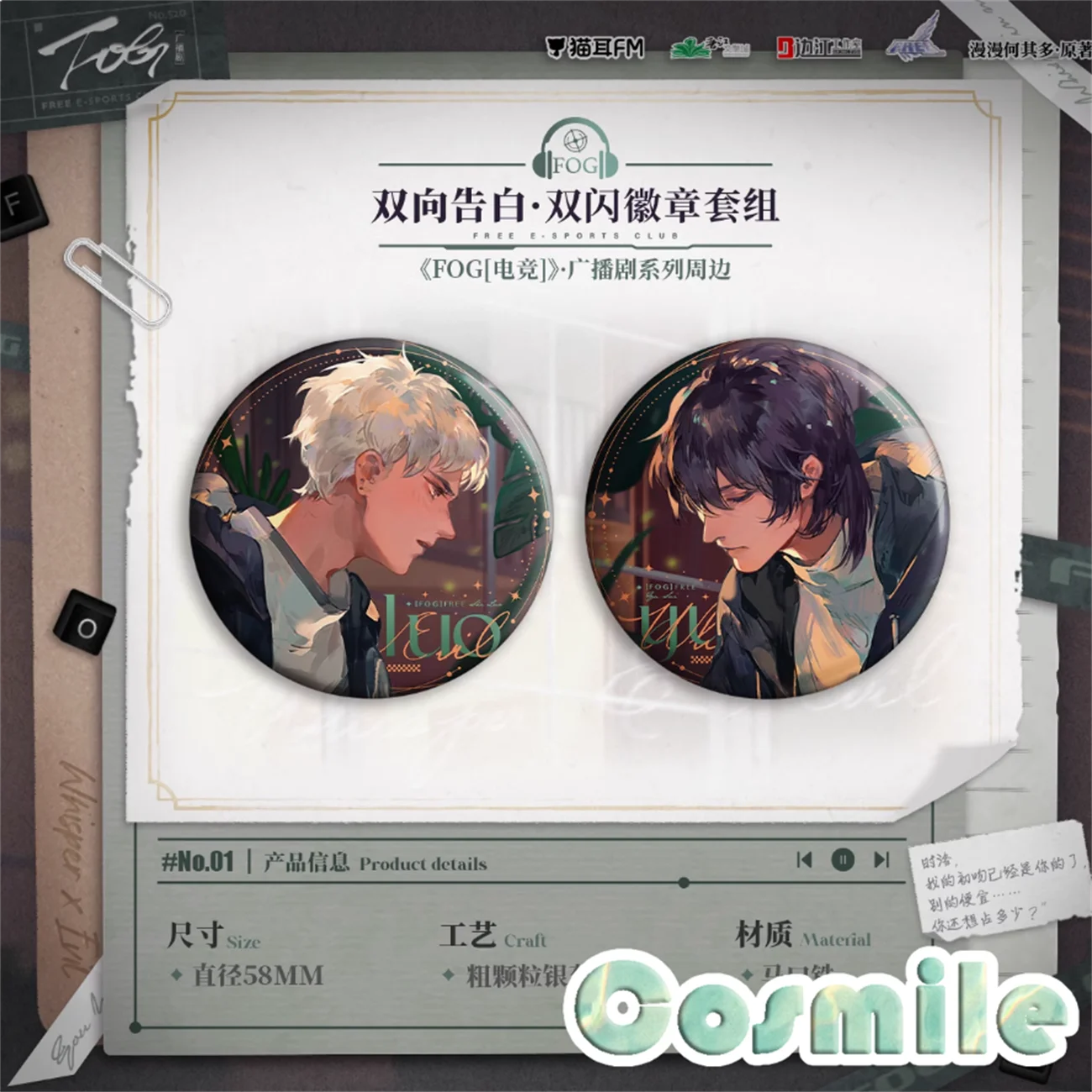 FOG E-sports Official Original Yu Sui Free Whisper Shi Luo Evil BL Novel Tinplate Badge Bajji Acrylic Stand FM