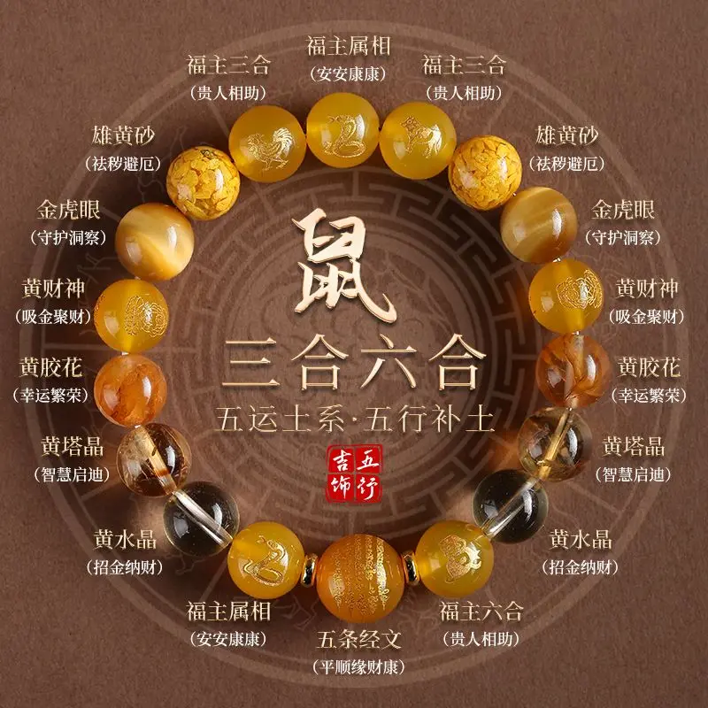 Five Elements Lack of Soil-like Earth Bracelet Triple Liuhe Zodiac Guardian Amulet Hand String Natural Citrine Lucky Ins Jewelry