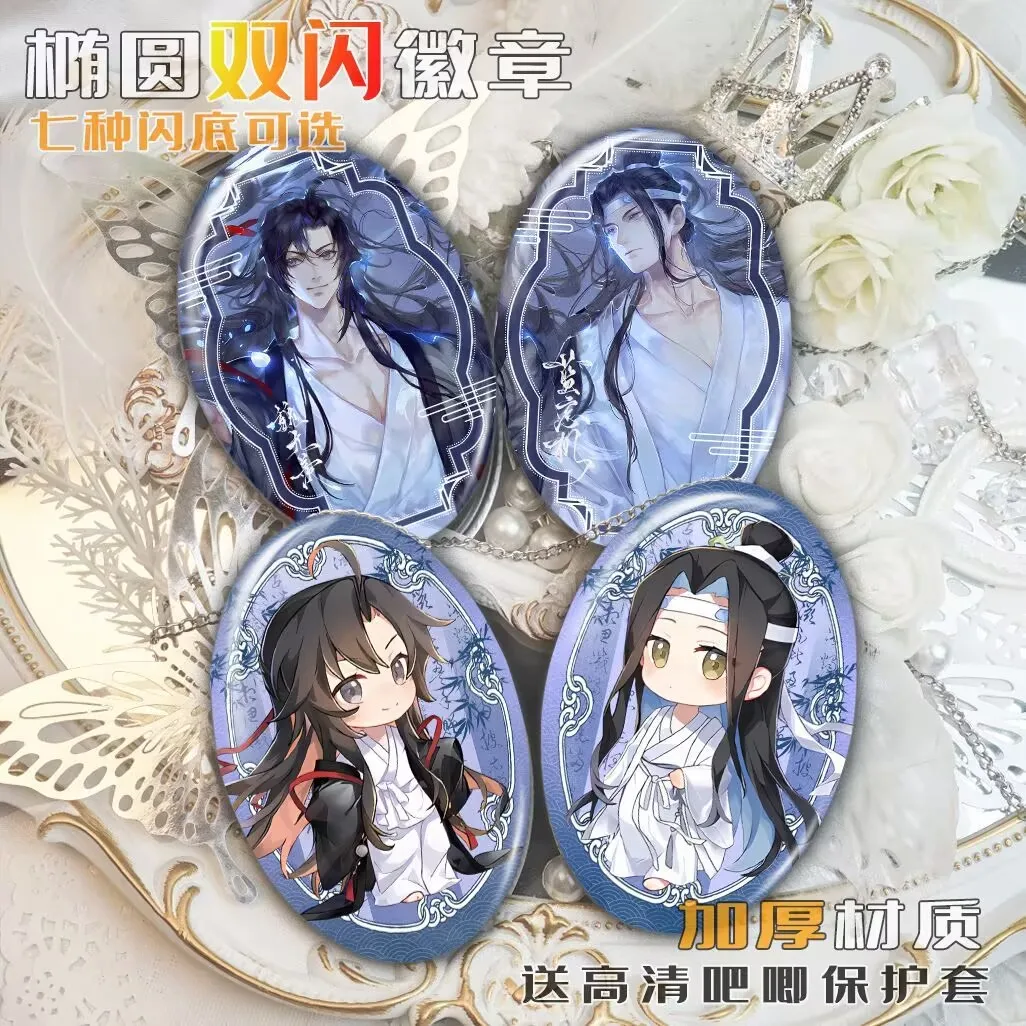 

The second batch of "LAN Wangji Wei Wuxian" "Master of the Demonic Path" peripheral rice oval reflective bar badge gifts