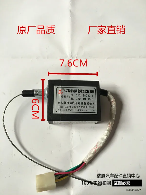 

Diesel Truck Dongfeng Xiaooverlord Great Wall GIO ZTE Pickup Electric Starting Flameout Controller Parking Solenoid Valve