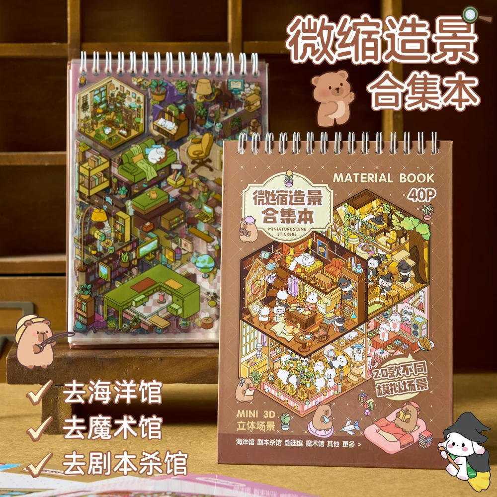 

Card Lover 40 шт. [Серия Dream Town 4.0] Симпатичный стиль, сложенная 3D-кабина, тихая книга-головоломка, пейзажные наклейки, комплект материалов для домашних животных