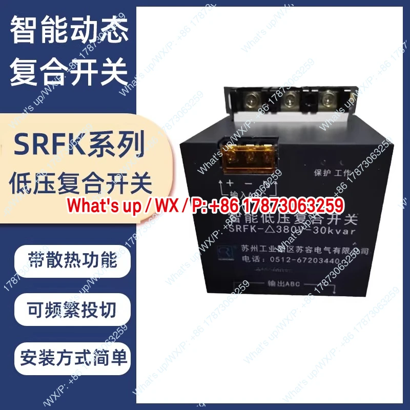 Electrical intelligent low voltage composite switch SPFK-380V-30Kva switch