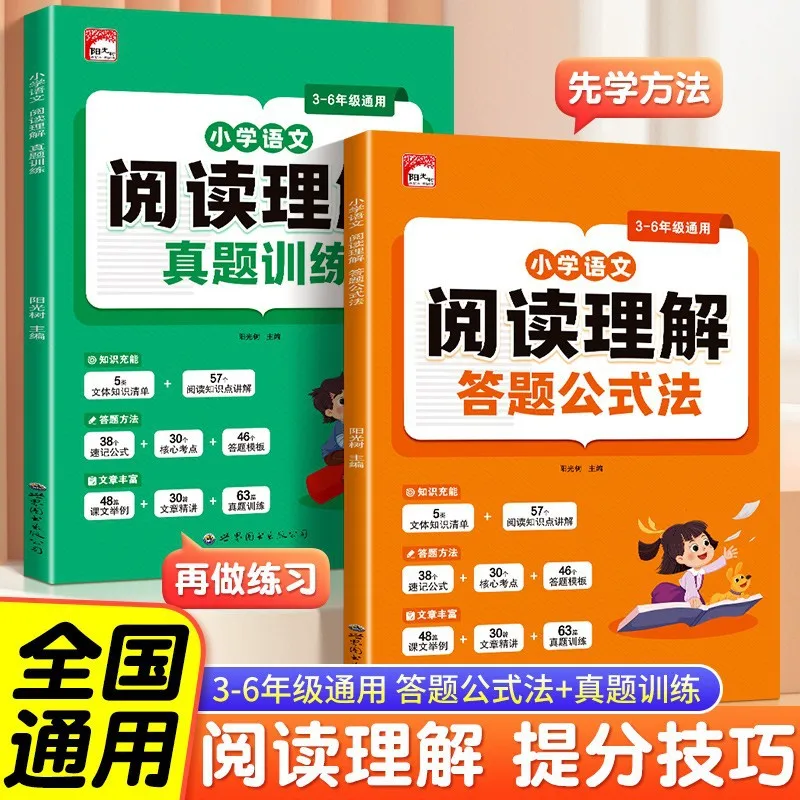 Elementary Chinese Reading Comprehension Answer Formulas Real Exam Practice Score-Boosting Techniques for Primary School Chinese